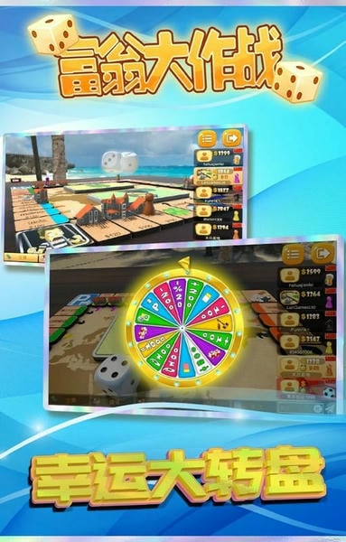 富翁大作战下载 v7.6.0 2