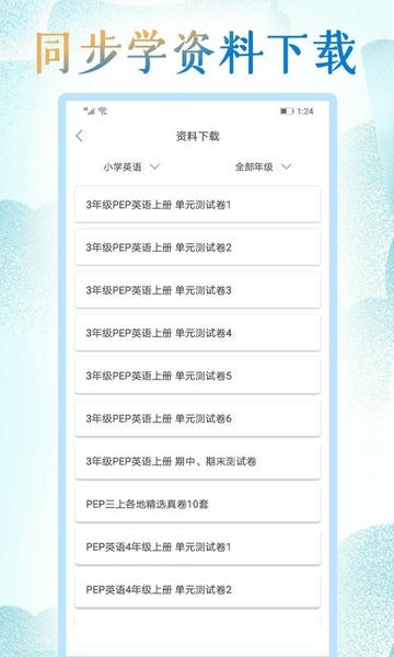 小学英语同步学下载 v3.1.1 0