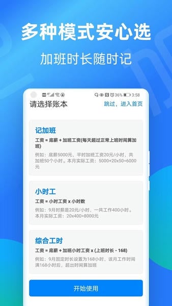 安心记加班下载 v7.3.60 1