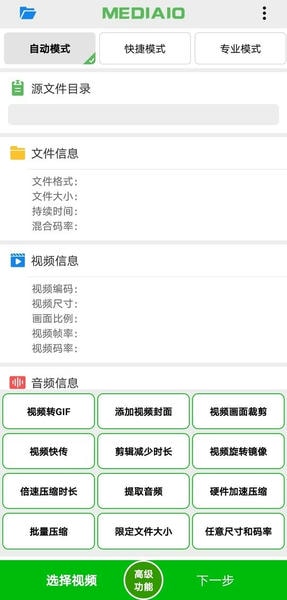 小视频压缩专业版下载 v6.0.4 3
