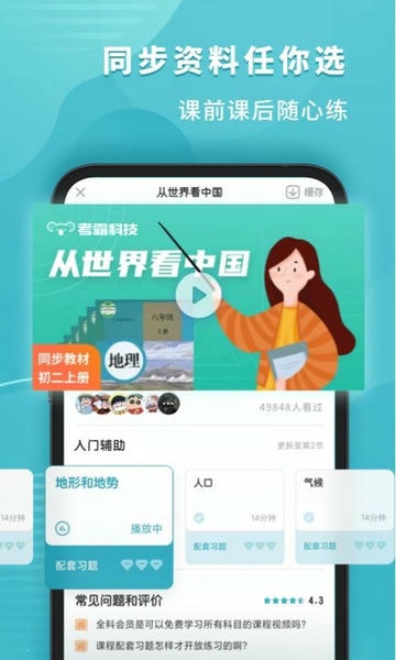 考霸初中地理免费版下载 v1.3.6 2