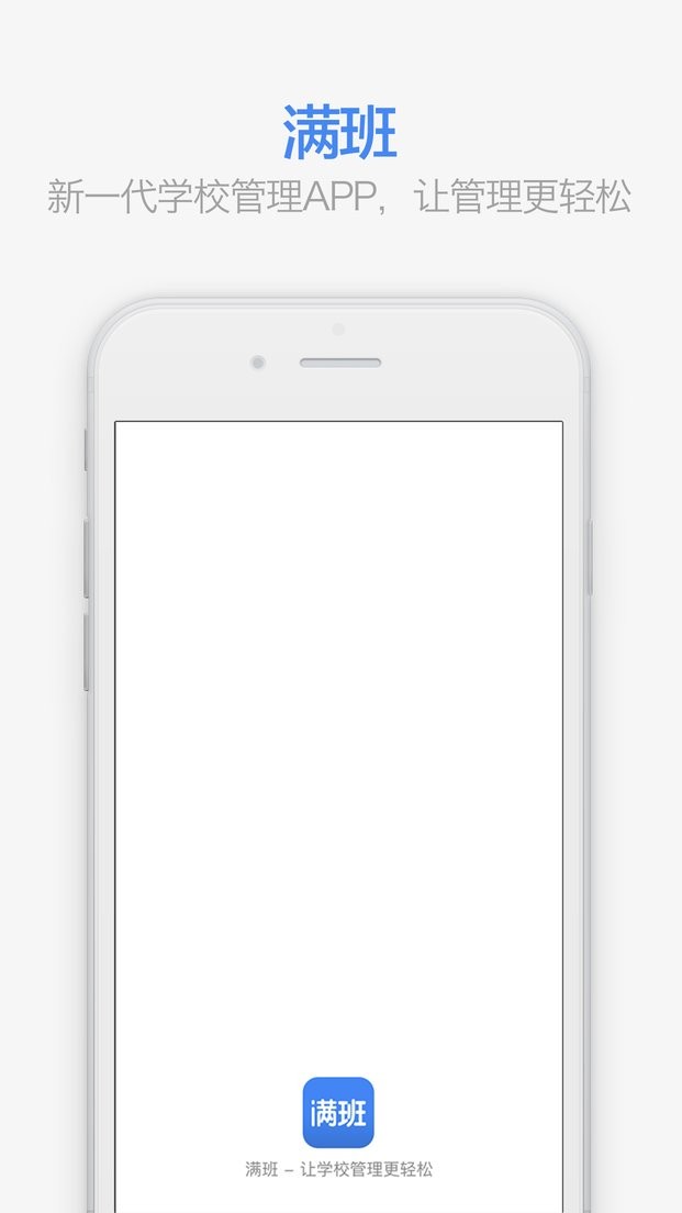 满班下载 v3.3.00