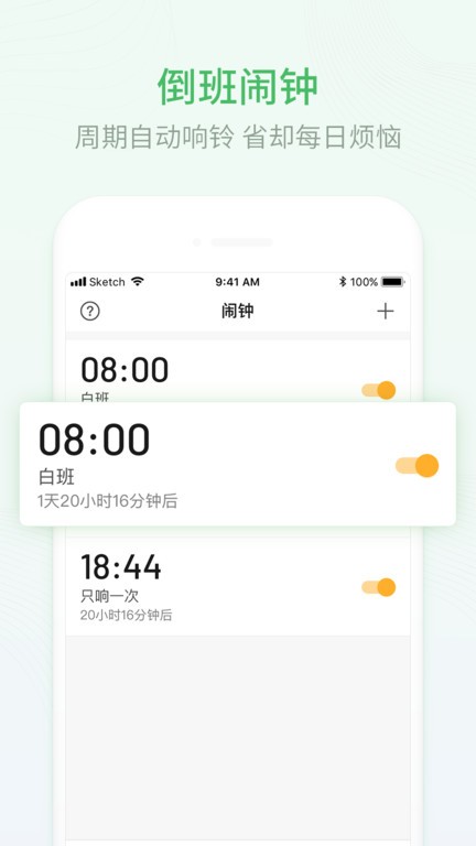 排班日历下载 v2.1.40 1