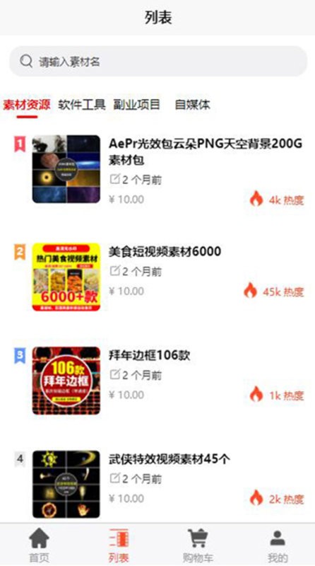 创源素材下载 v0.0.7 2