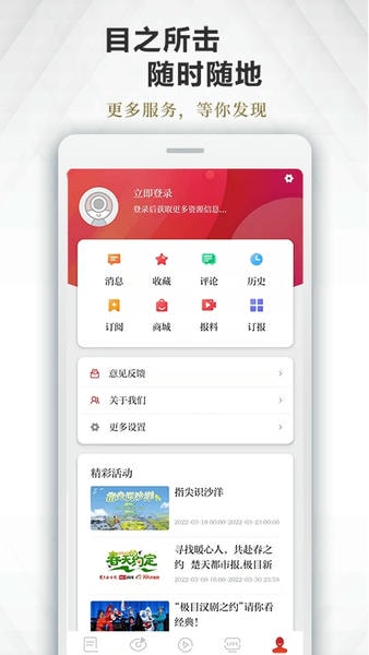 极目新闻下载 v9.9.0 2