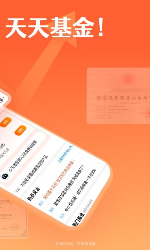 天天基金下载 v6.8.3 2