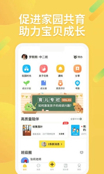 一起长大下载 v3.10.25 2