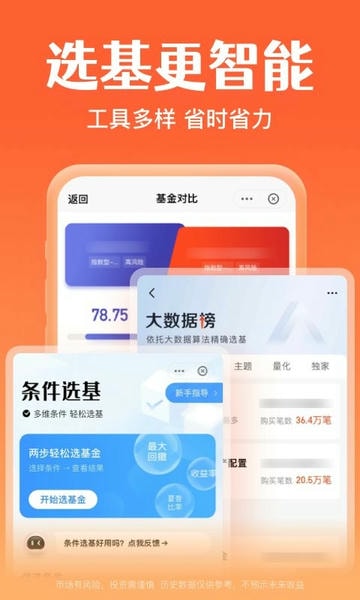 天天基金下载 v6.8.3 1