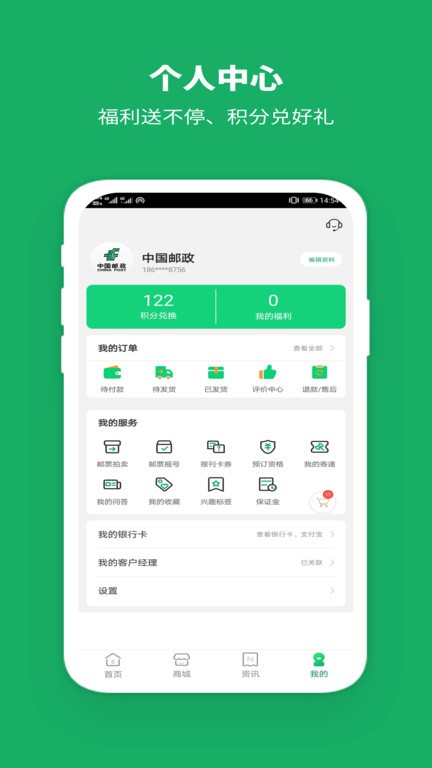 中国邮政下载 v3.4.0 0