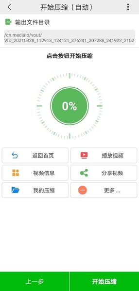 小视频压缩专业版下载 v6.0.4 1