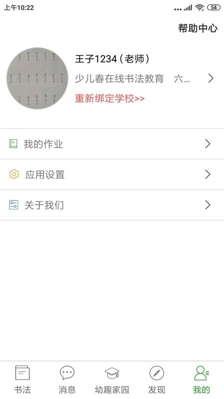 少儿春书法下载 v4.0.8 4