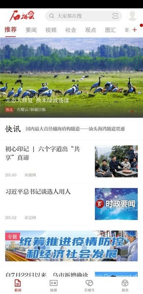 石榴云下载 v7.0.3 2