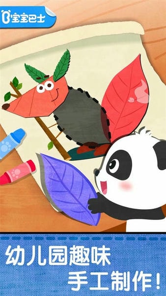 宝宝创意拼贴下载 v9.89.99.00 1