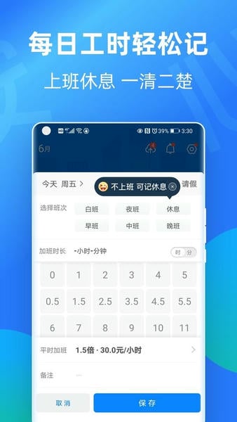 安心记加班下载 v7.3.60 0