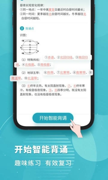 考霸初中地理免费版下载 v1.3.6 1