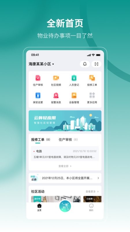 云眸社区物业版下载 v2.25.1 0