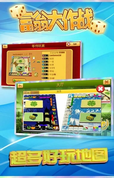 富翁大作战下载 v7.6.0 1