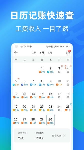 安心记加班下载 v7.3.60 2