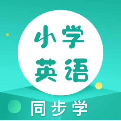 小学英语同步学