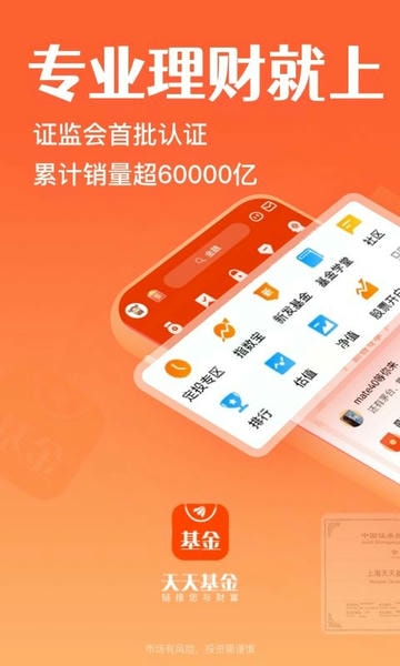 天天基金下载 v6.8.3 3
