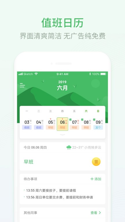 排班日历下载 v2.1.40 2