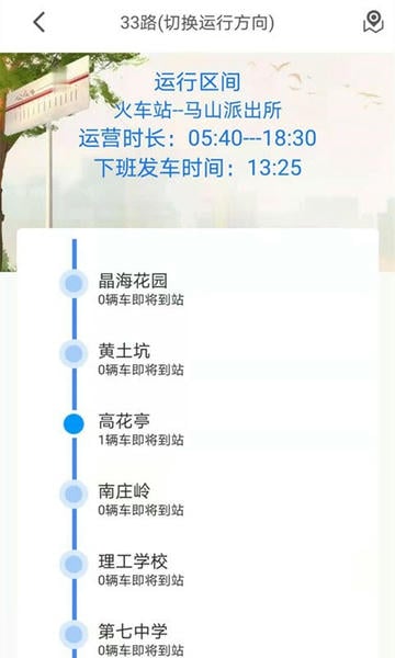 公交E出行下载 v3.0.4 1