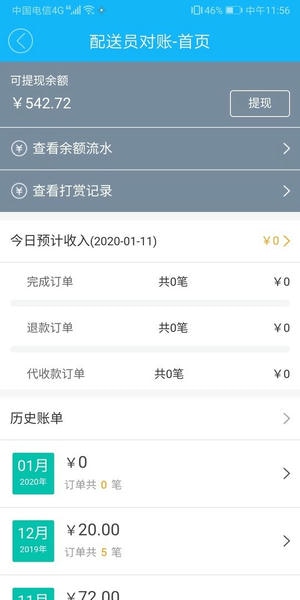 嘀达配送下载 v9.3.20251127 0