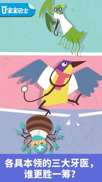 宝宝小牙医下载 v9.89.99.00 0