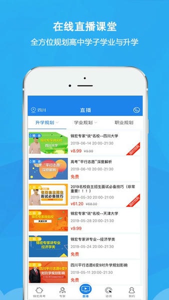 锦宏高考下载 v5.2.0 2