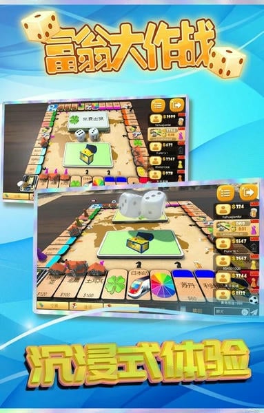 富翁大作战下载 v7.6.0 0
