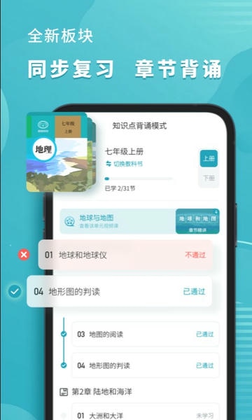 考霸初中地理免费版下载 v1.3.6 0
