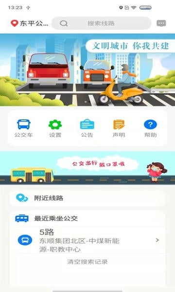 公交E出行下载 v3.0.4 0