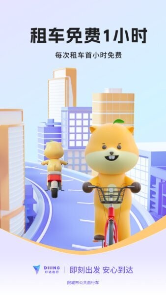 叮达出行下载 v5.20.8 1