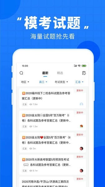 高考直通车下载 v9.15.0 1