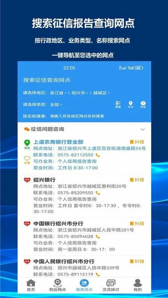征信网点导航下载 v2.0.22 1