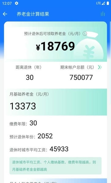 真实利率计算器下载 v1.5.4 3