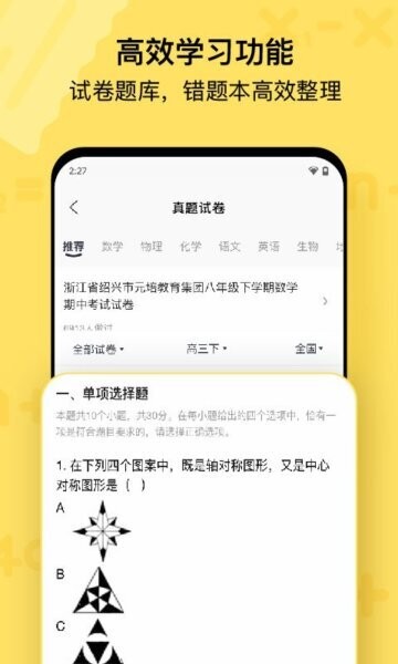 作业帮喵喵机下载 v7.56.42 1