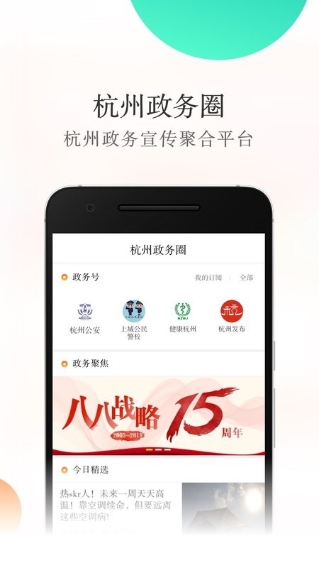 杭州新闻下载 v7.3.4 1