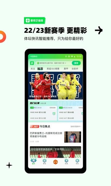 爱奇艺体育下载 v13.3.0 1