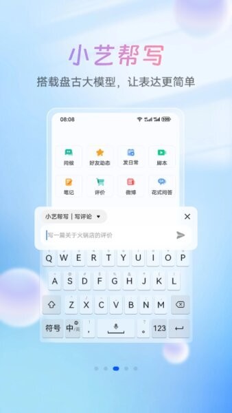 小艺输入法下载 v1.3.9.301 2