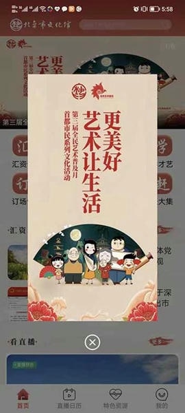北京数字文化馆下载 v2.4.3 1