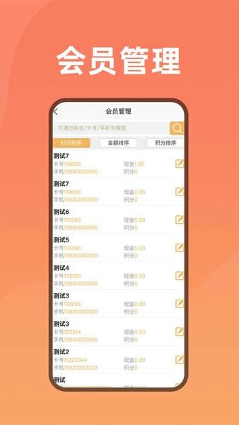 会员管家下载 v24.51 2