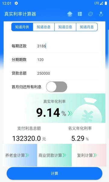 真实利率计算器下载 v1.5.4 0