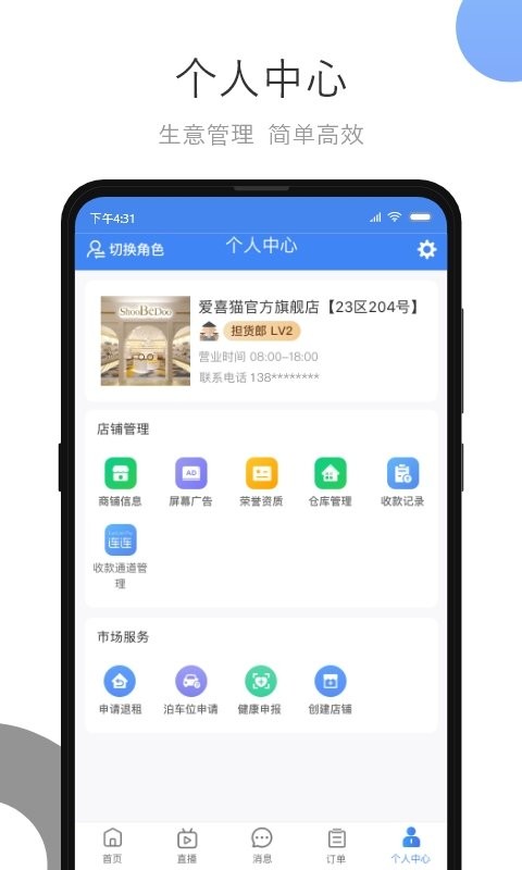 小商品城卖家版下载 v2.9.6 2