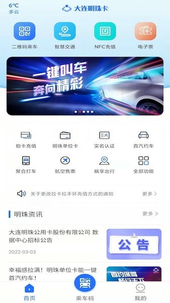大连明珠卡下载 v2.1.75 3