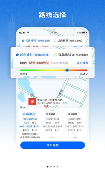 好到达货车导航下载 v2.2.5.2 0