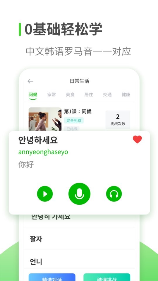 韩语学习下载 v1.3.4 2