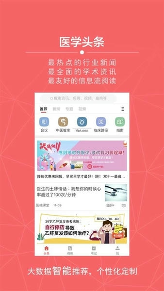 掌上医讯下载 V5.1.9 0