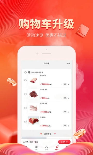 冷链多多下载 v1.4.3 1