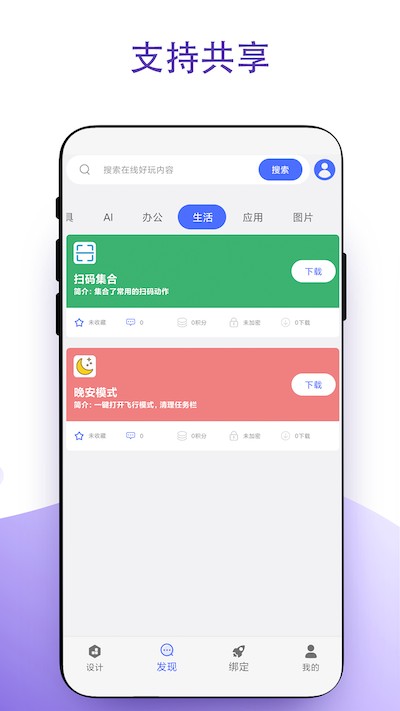 安卓捷径下载 v4.0.4 2